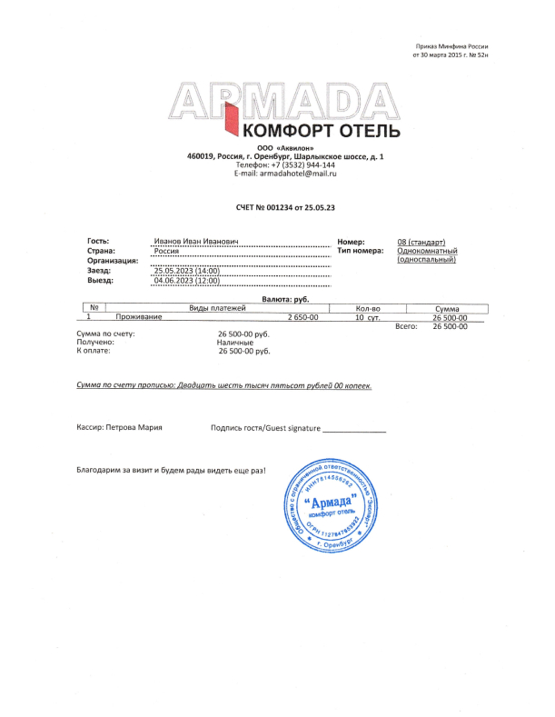 Купить кассовые и гостиничные чеки