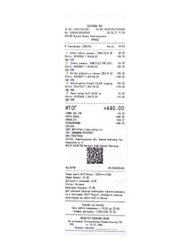 Купить кассовые и гостиничные чеки